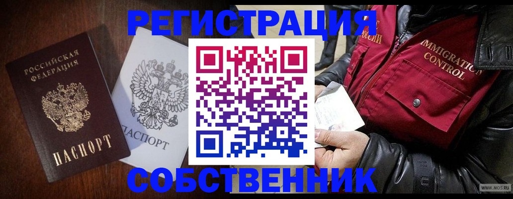 где прописаться в Кодинске