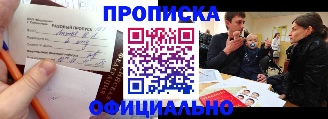 временная регистрация купить в Кодинске