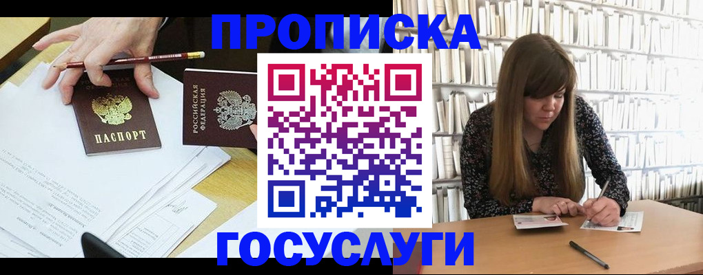 прописка паспорт в Кодинске
