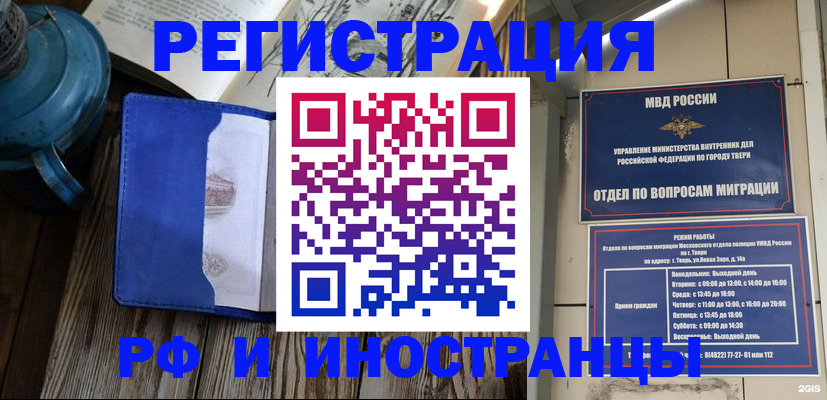 прописка для военкомата в Кодинске