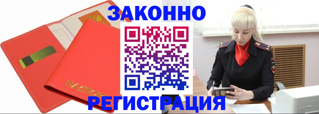 прописка для военкомата в Кодинске