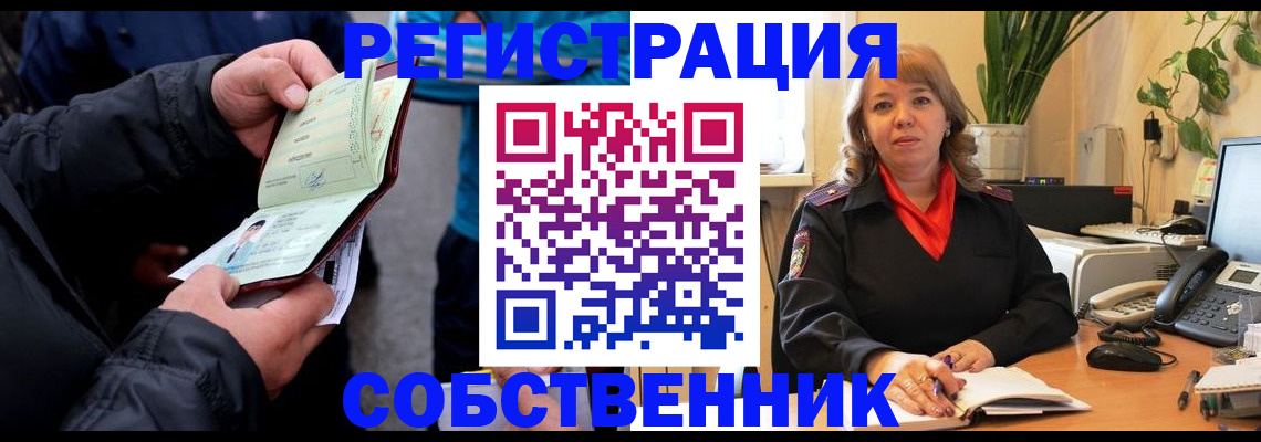 временная регистрация для школы в Кодинске